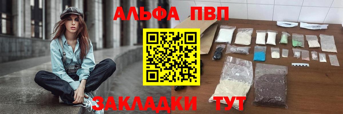 Альфа ПВП Соль  Вход с VPN  Томск  A-PVP крисы CK 