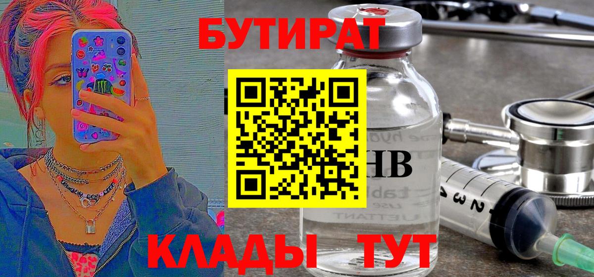 Бутират  БУТИРАТ оксана  Вход с VPN  Томск 