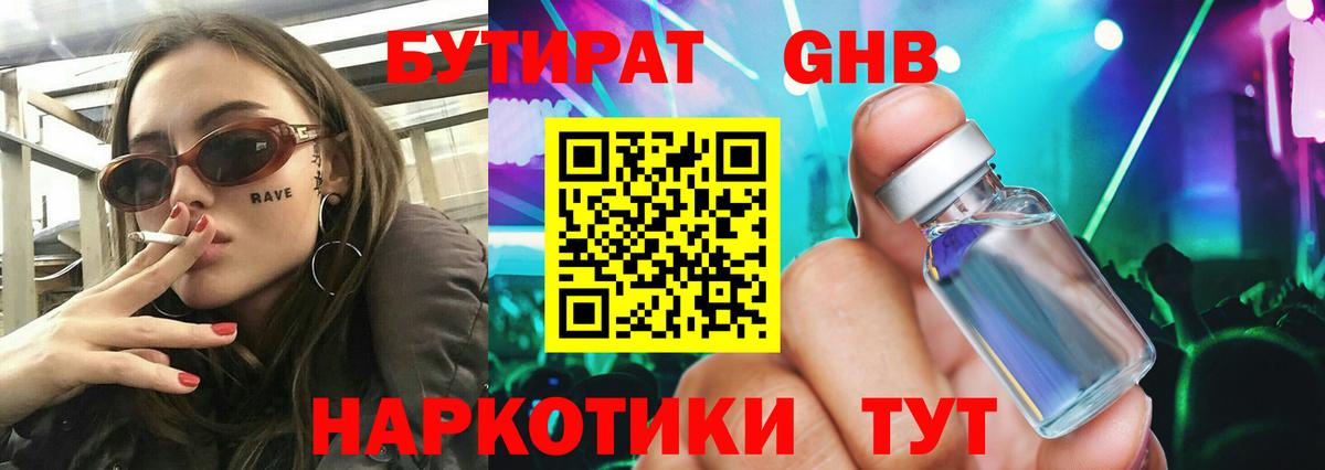 Бутират оксана Томск