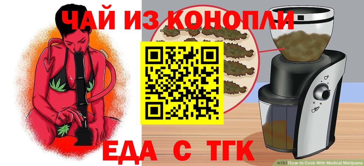 Еда ТГК конопля  Вход с VPN  Томск 