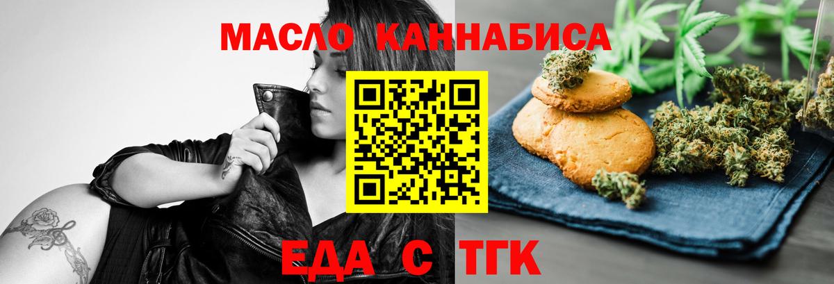 Еда ТГК марихуана Томск