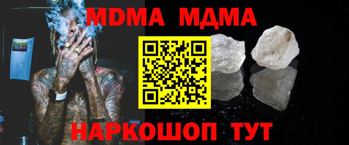 МДМА crystal  Вход с VPN  Томск  MDMA VHQ 