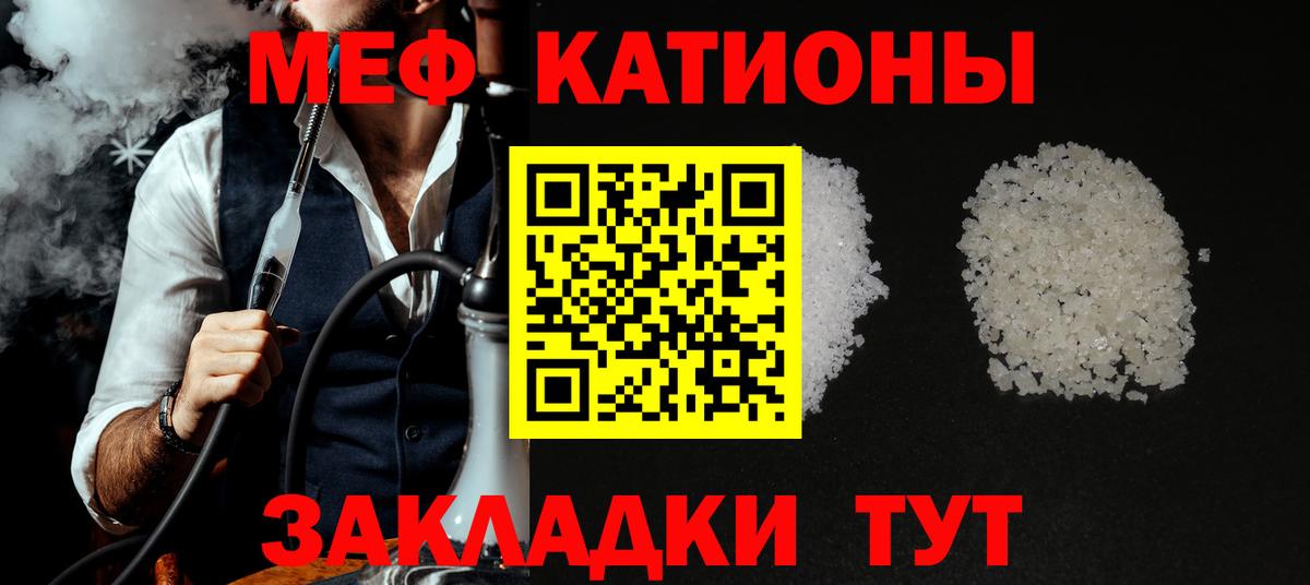 МЕФ кристаллы Томск