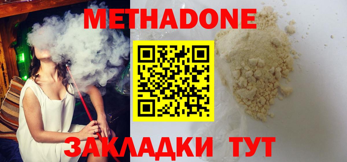 МЕТАДОН белоснежный Томск