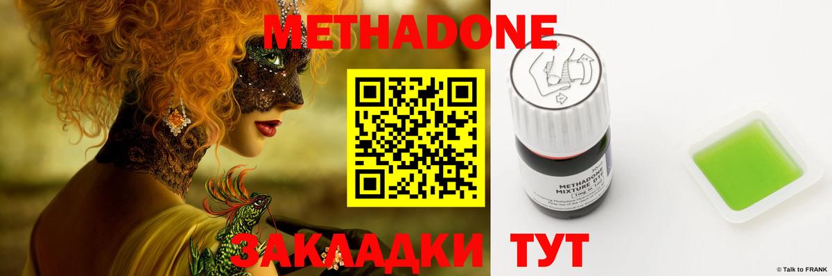 МЕТАДОН methadone  Вход с VPN  МЕТАДОН кристалл  Томск 
